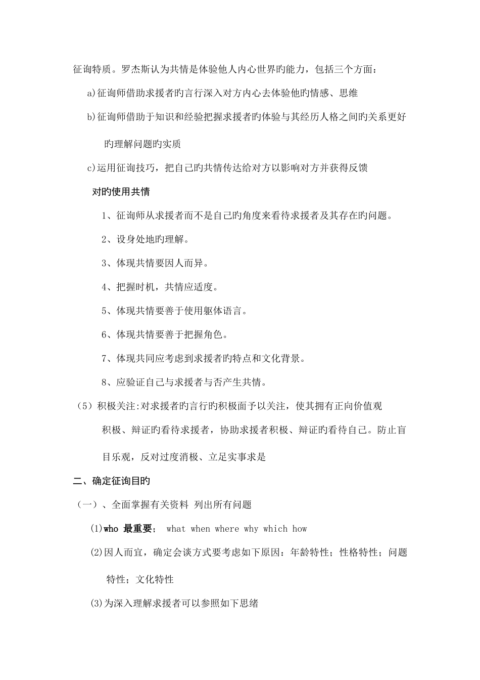 2025年三级心理咨询技能知识点_第3页