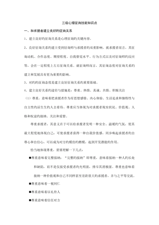 2025年三级心理咨询技能知识点