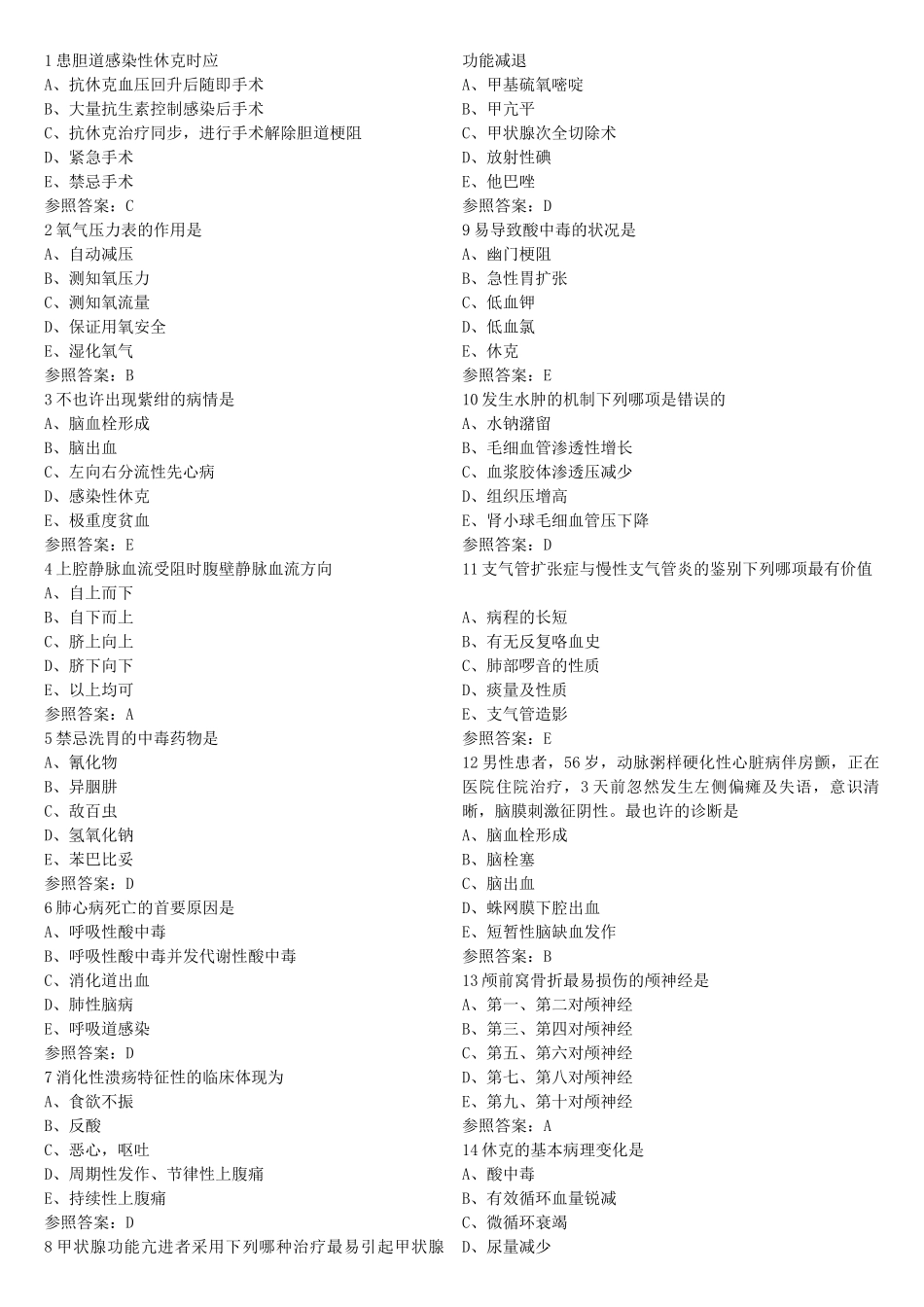 2025年护士考试题_第1页