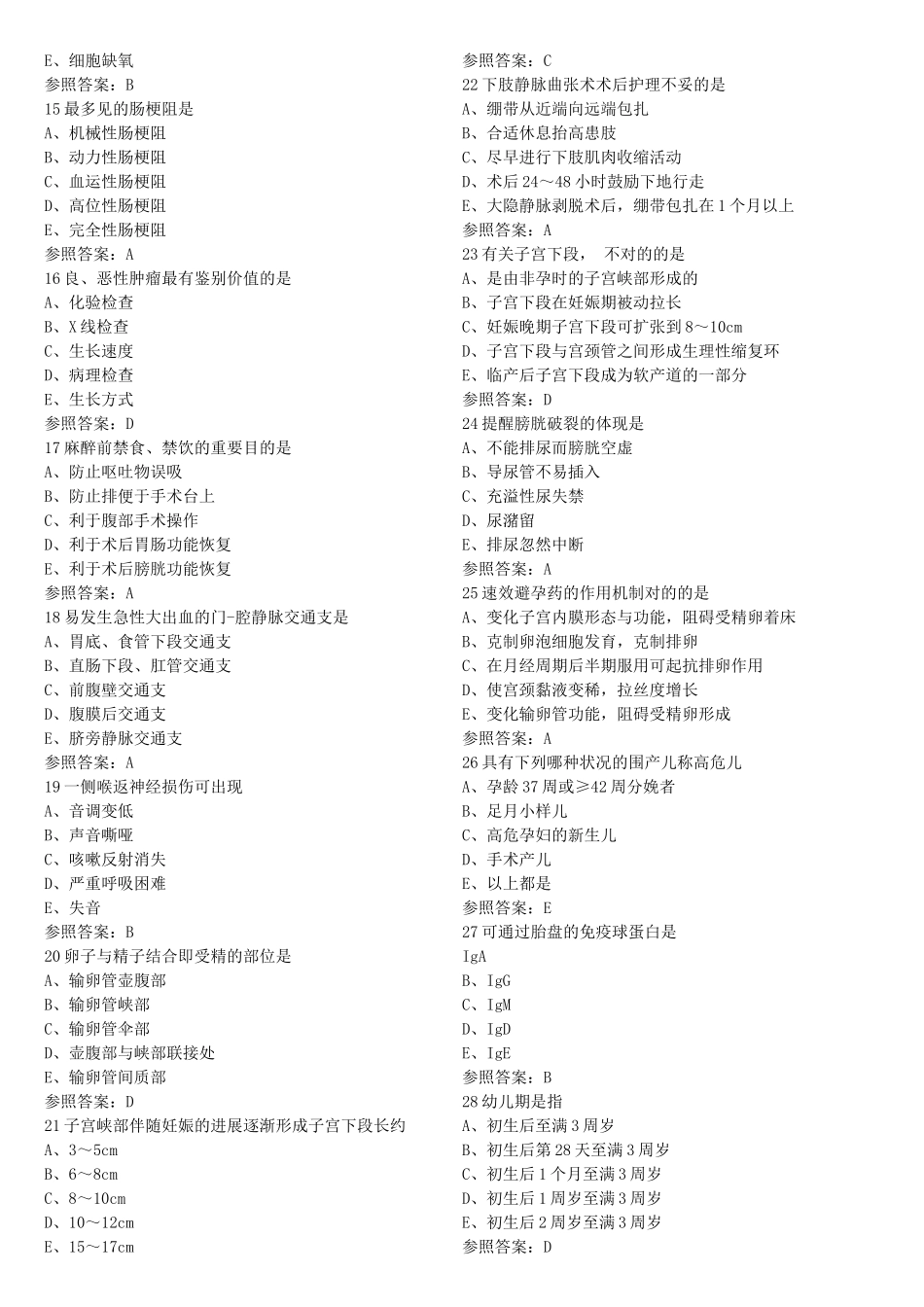 2025年护士考试题_第2页