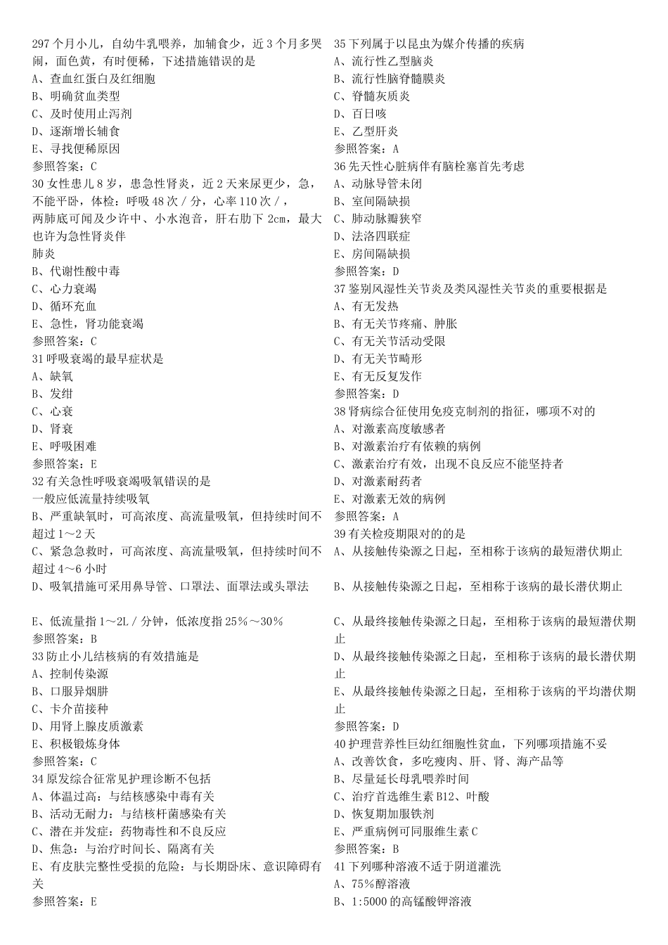 2025年护士考试题_第3页