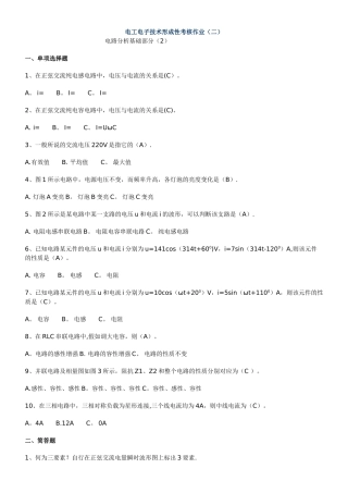 2025年电工电子技术形成性考核作业