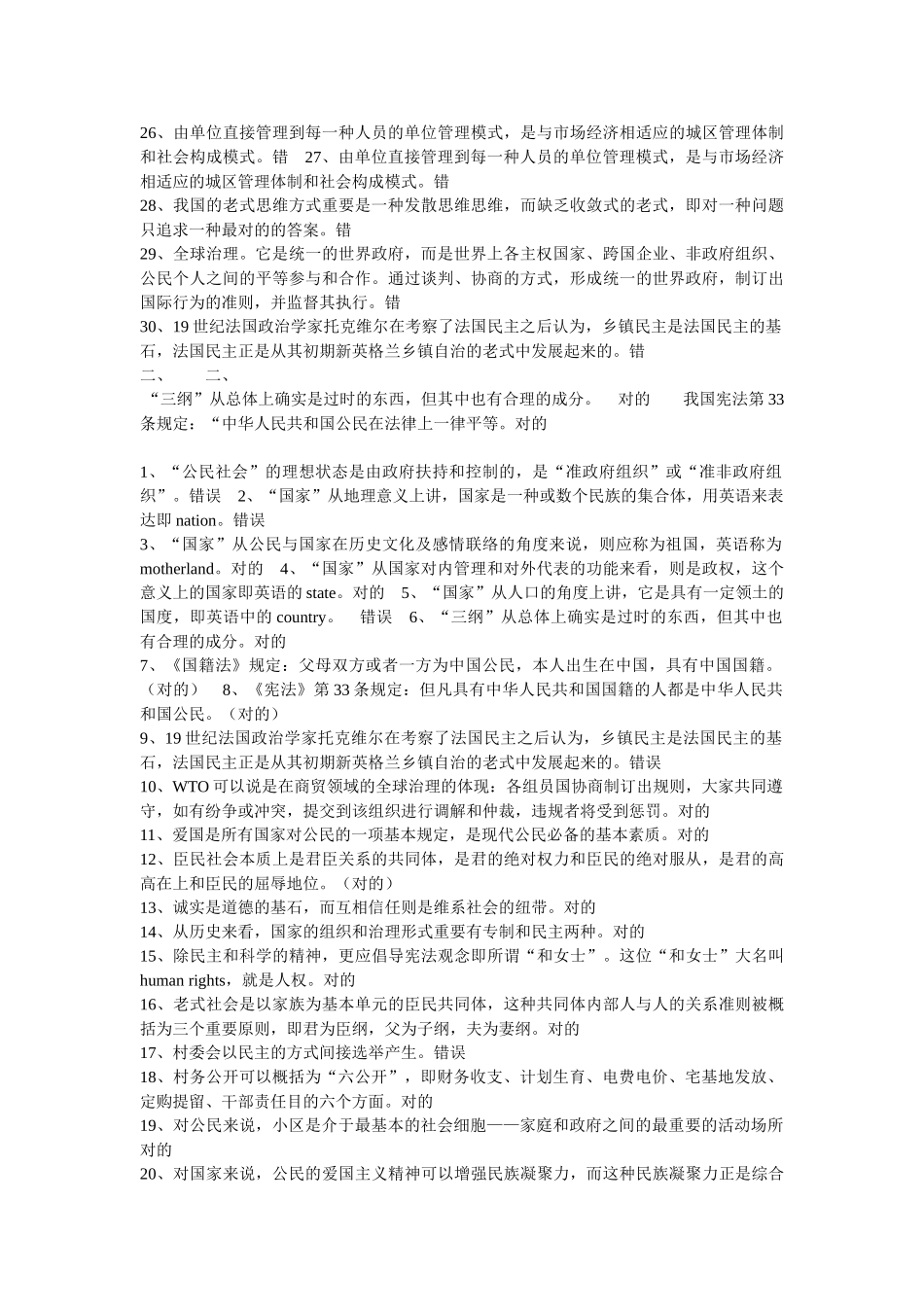 2025年电大法学本科公民文化形成性考核网上作业答案汇集_第2页