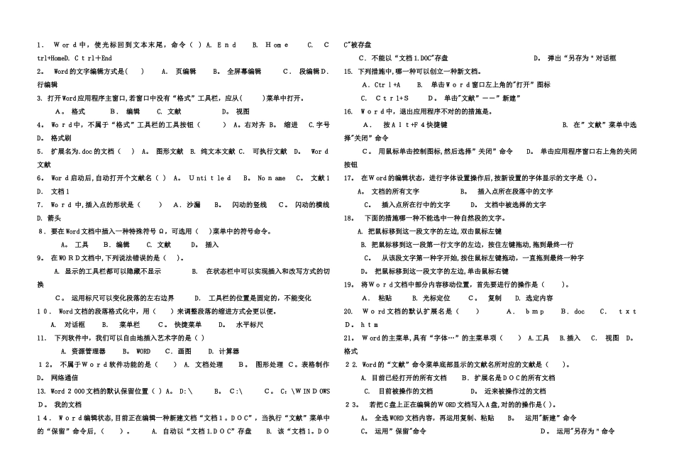 2025年基础知识测试题范本_第1页