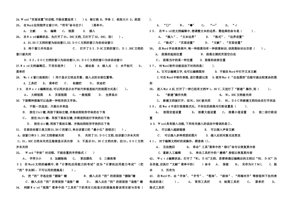 2025年基础知识测试题范本_第2页