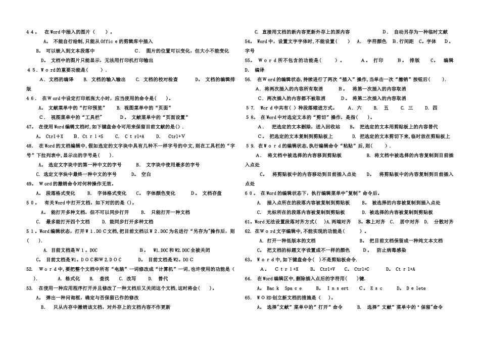2025年基础知识测试题范本_第3页
