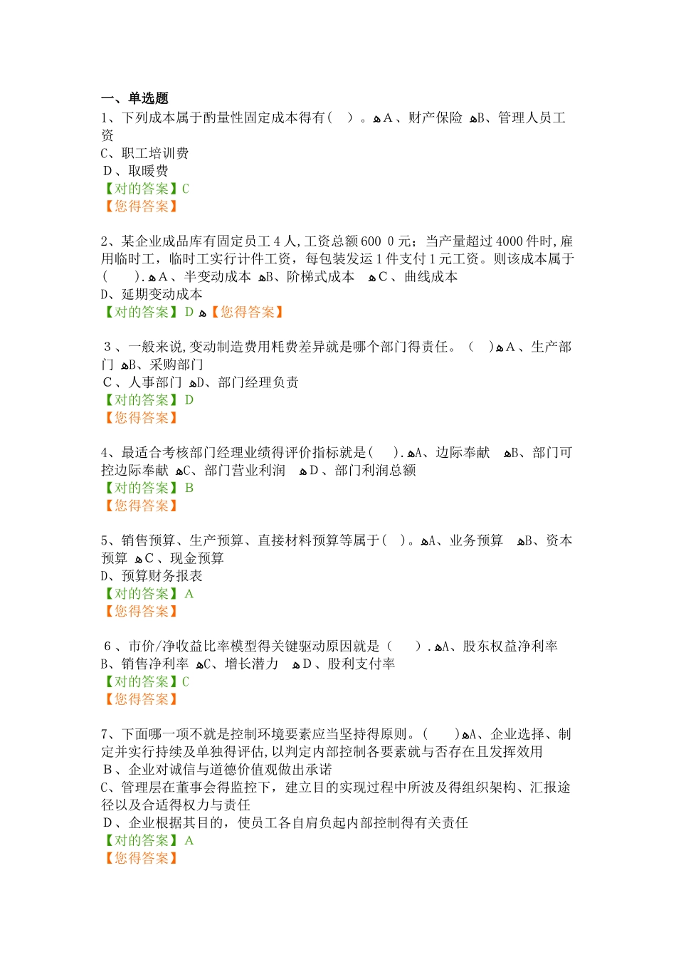 2025年会计继续教育_第1页