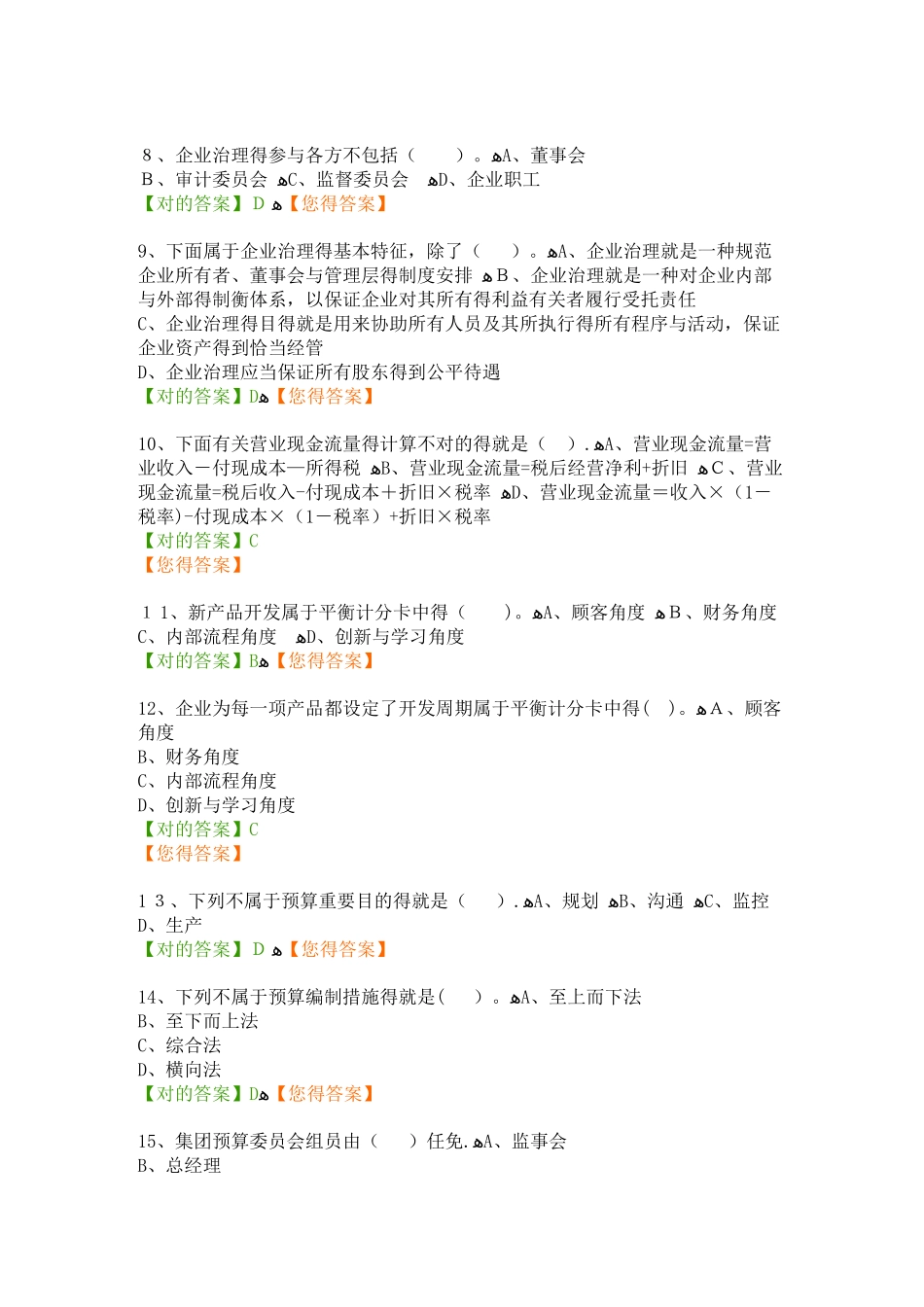 2025年会计继续教育_第2页
