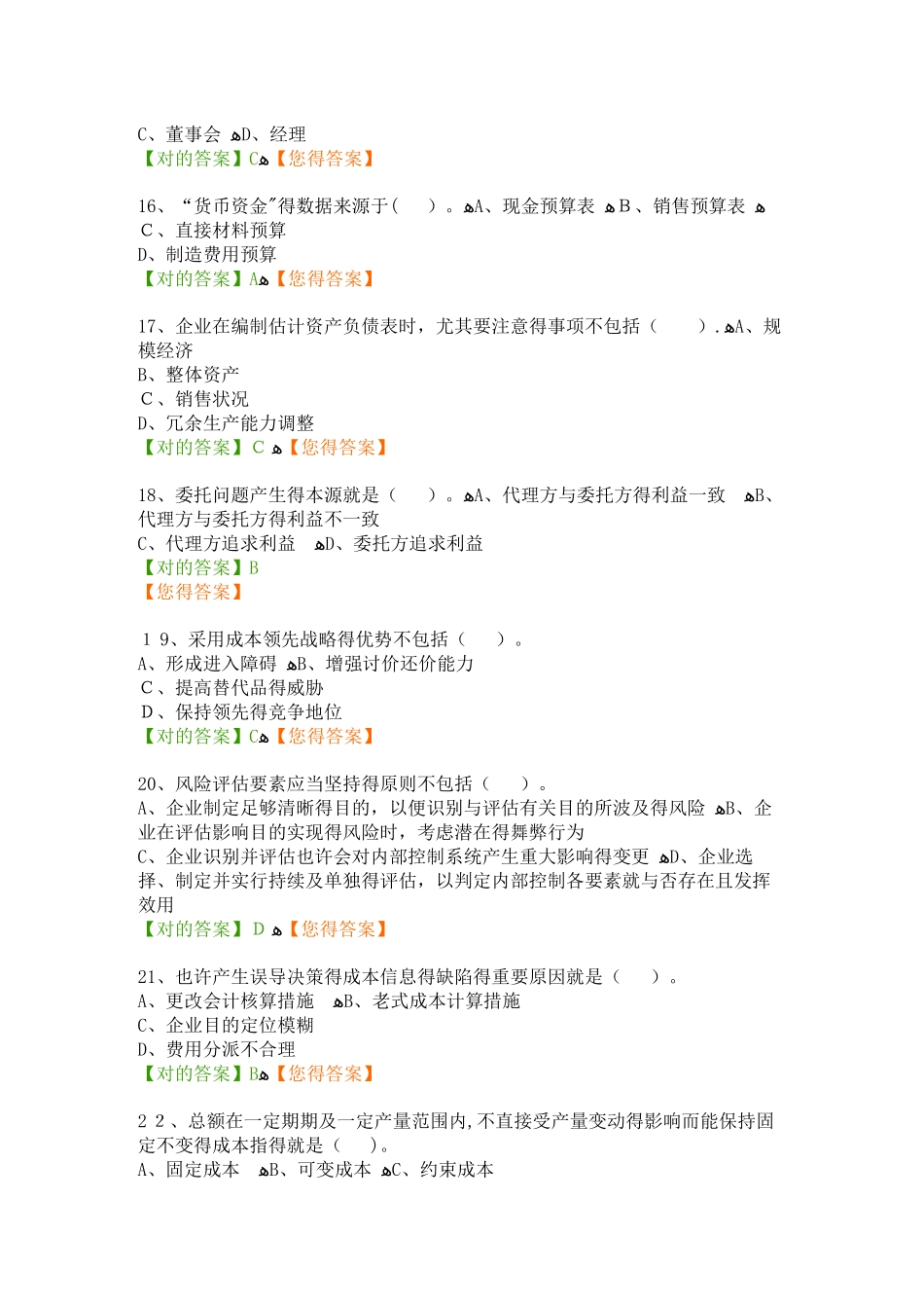2025年会计继续教育_第3页
