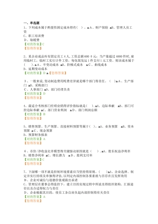 2025年会计继续教育