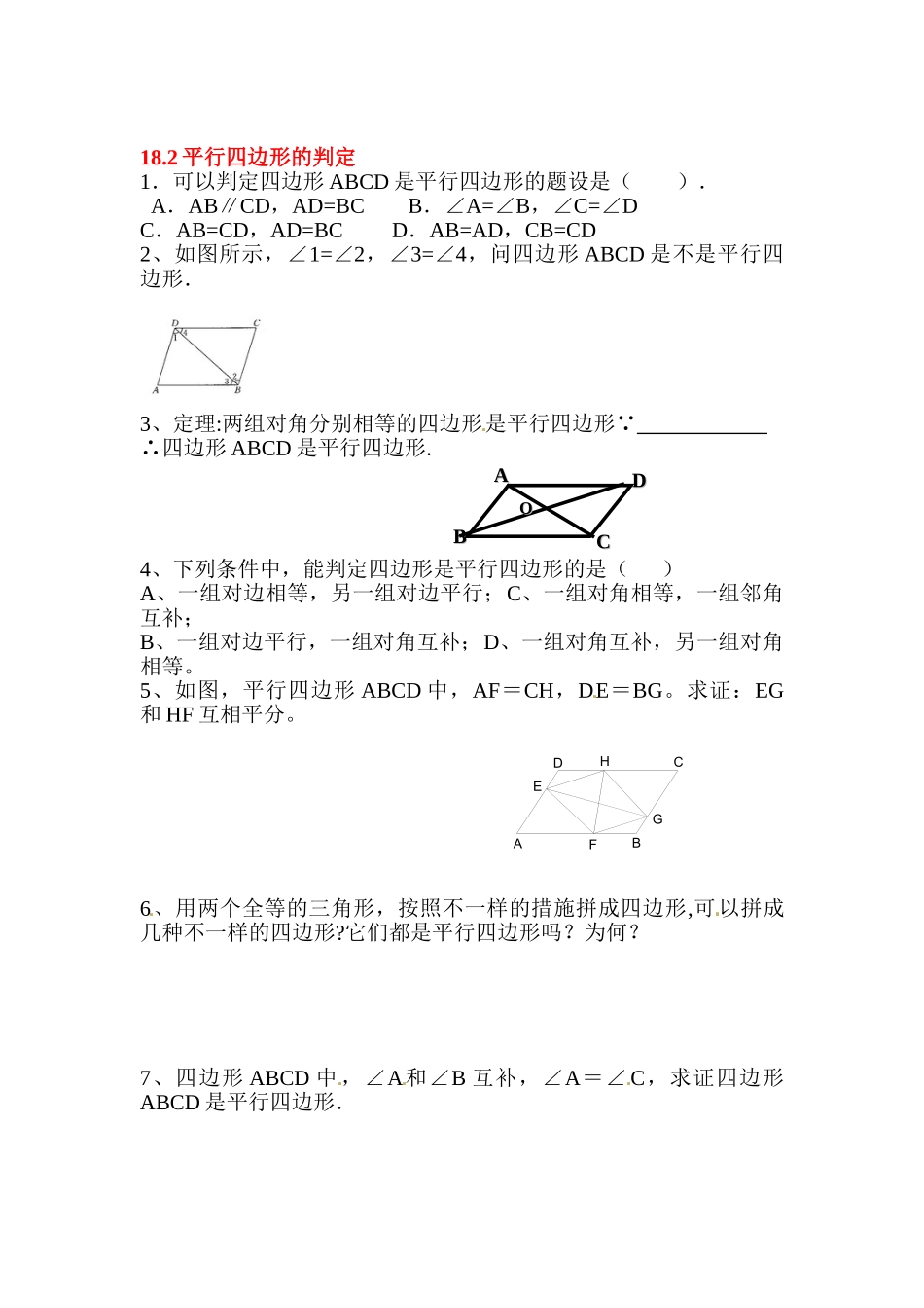2025年八年级数学下册知识点同步考试题_第1页