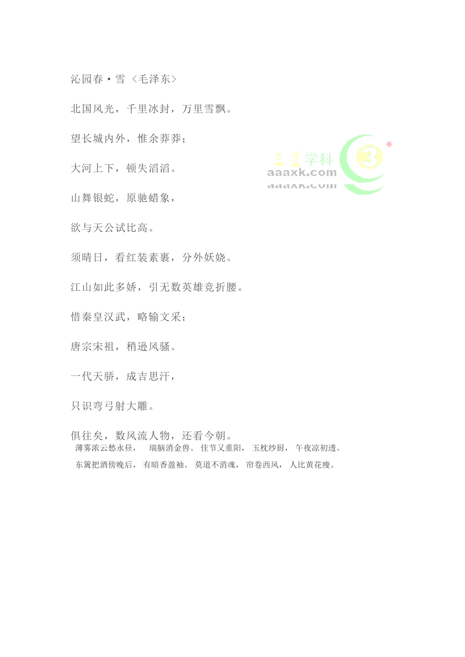 2025年八年级数学下册知识点同步考试题_第2页