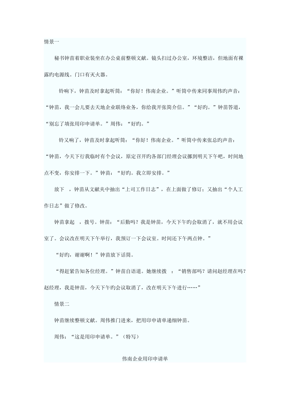 2025年三级秘书录像真题分析_第1页