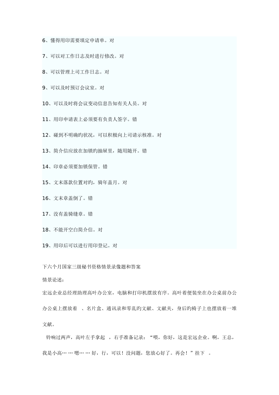 2025年三级秘书录像真题分析_第3页