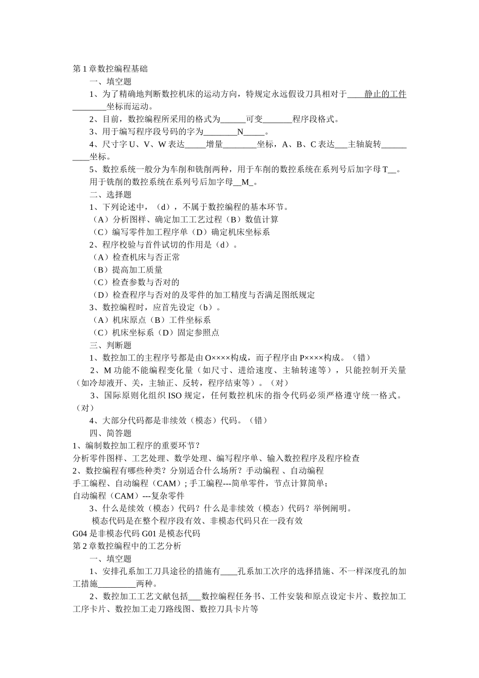 2025年电大数控编程技术形成性考核册答案全_第1页