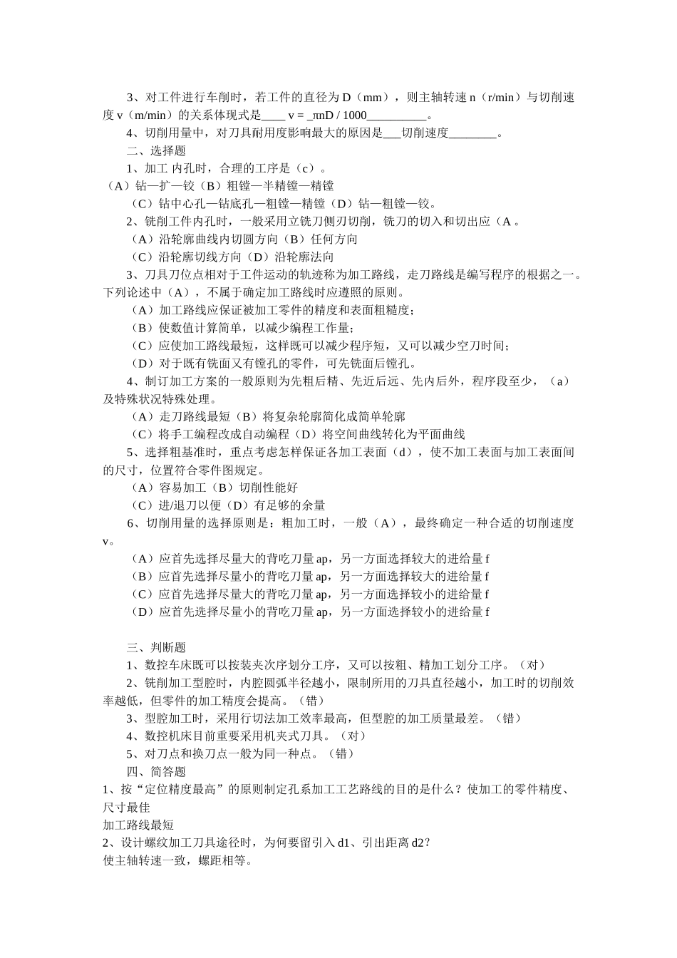 2025年电大数控编程技术形成性考核册答案全_第2页