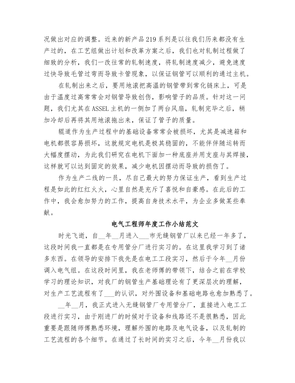 2025年电气工程师年度工作小结_第2页