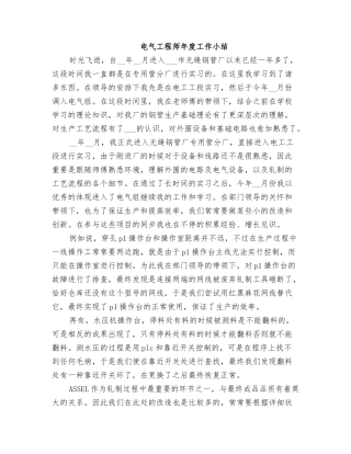2025年电气工程师年度工作小结