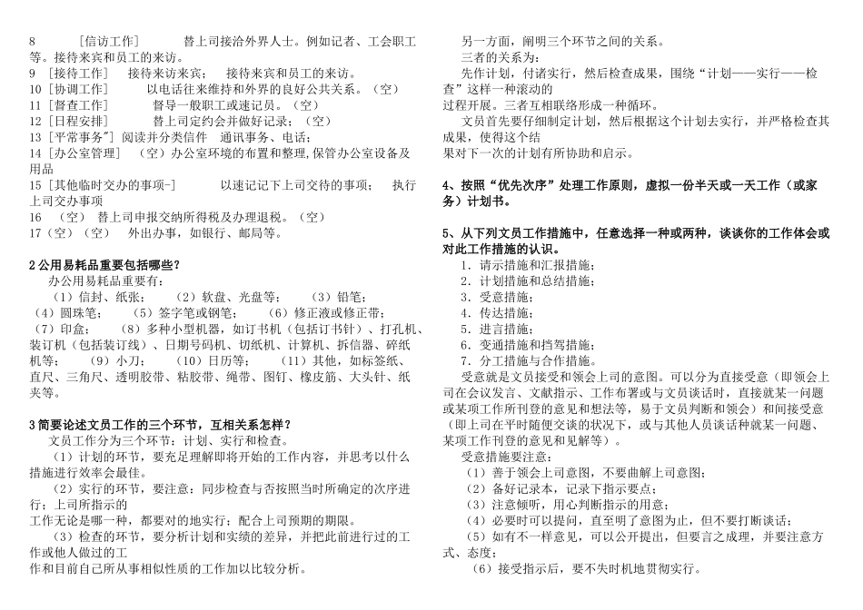 2025年电大办公室管理形形成性作业郭盟主_第2页