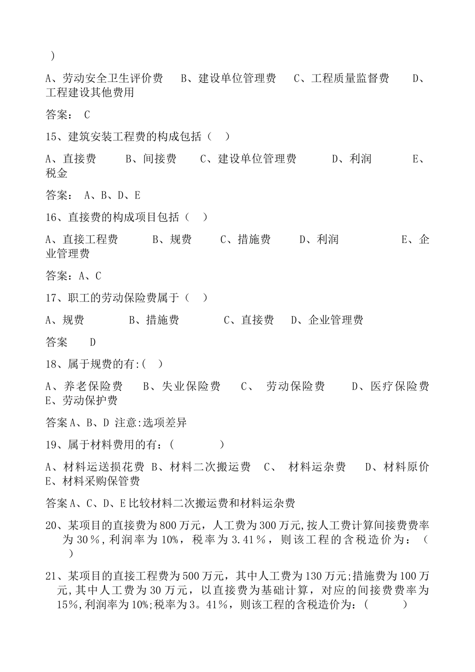 2025年电大建设工程估价形成性考核及答案_第3页