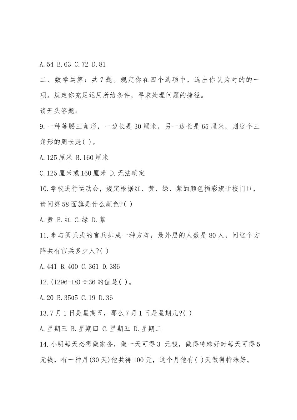2025年湖南三支一扶考试数量关系练习题_第2页
