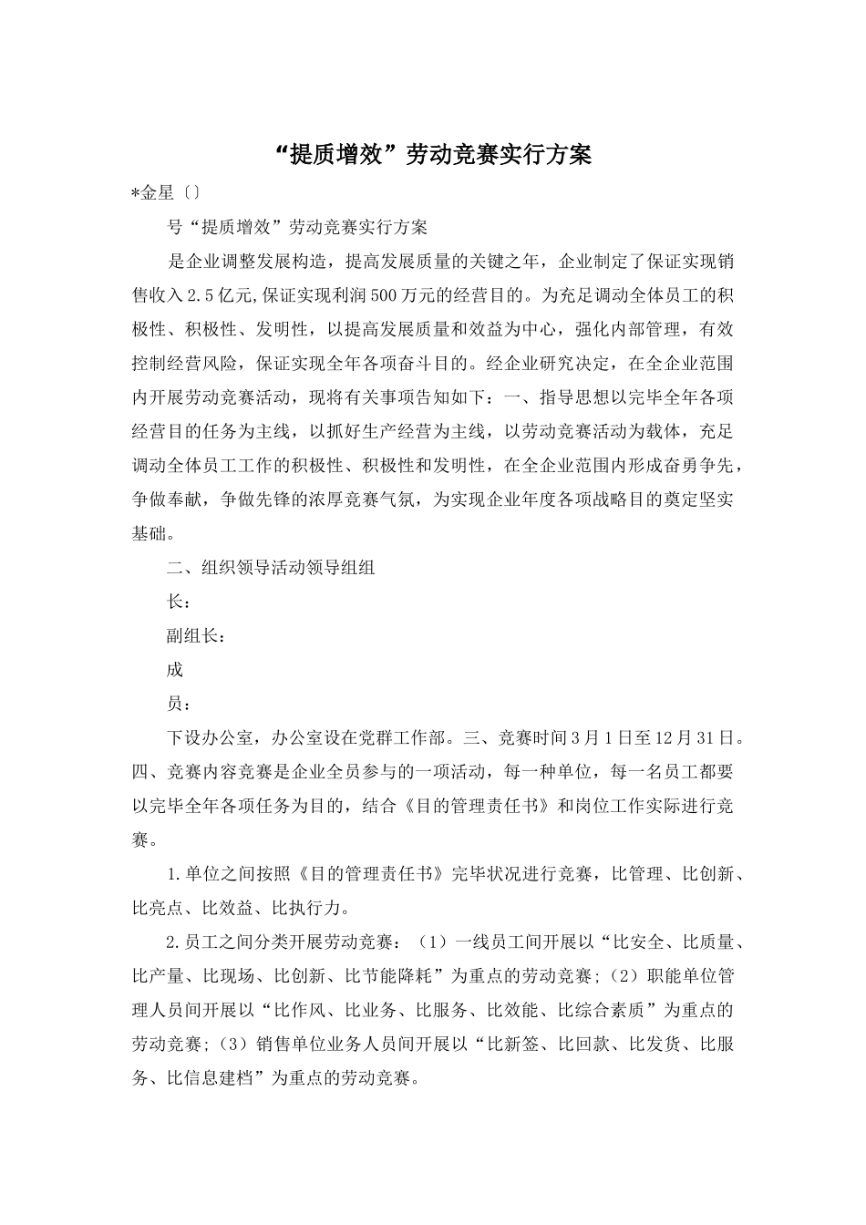 2025年提质增效劳动竞赛实施方案_第1页