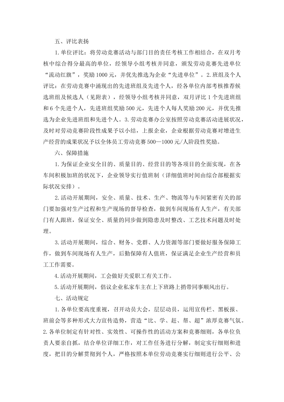 2025年提质增效劳动竞赛实施方案_第2页