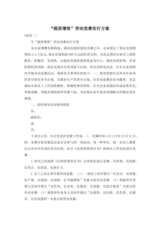 2025年提质增效劳动竞赛实施方案