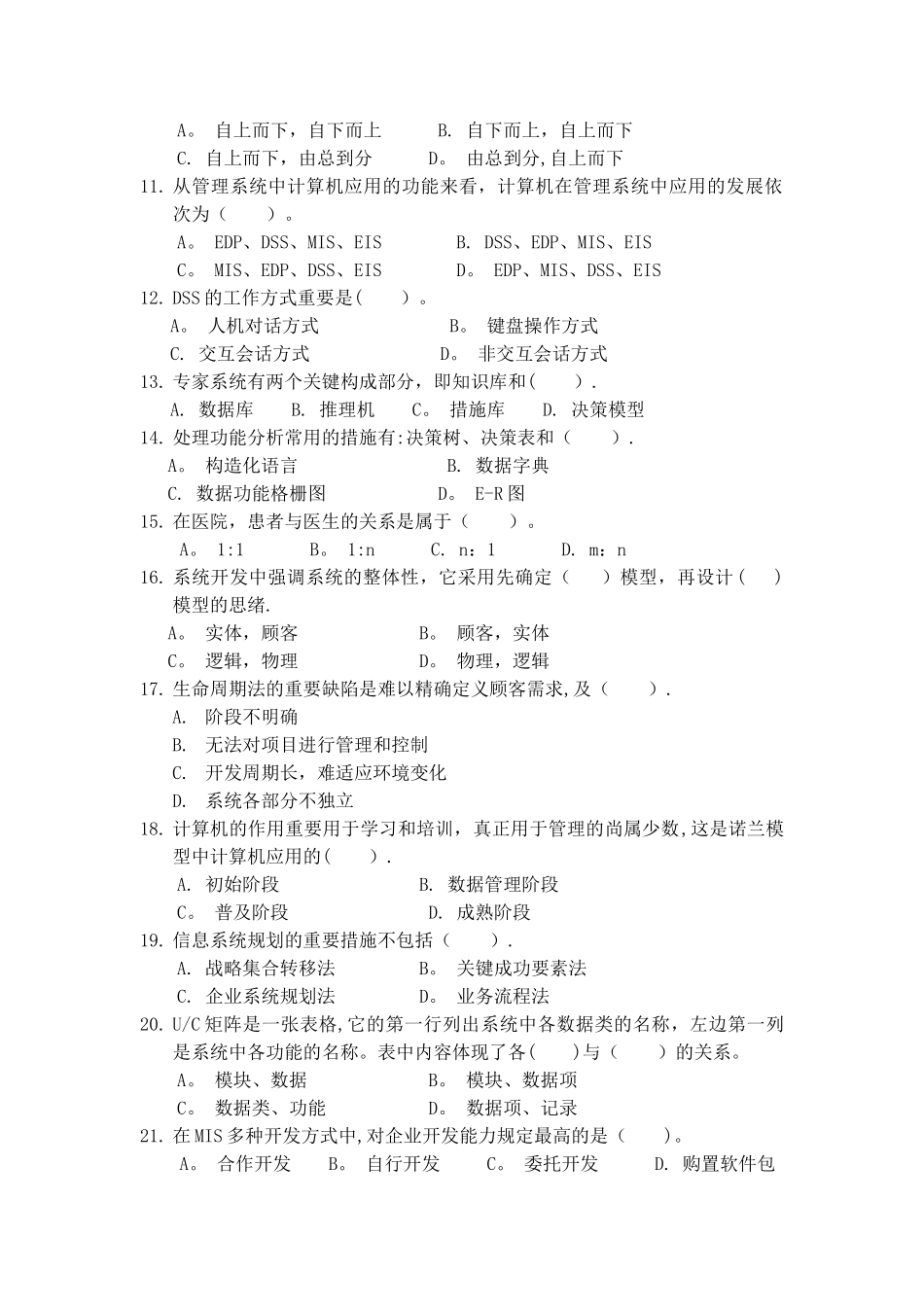2025年管理信息系统期末考试试题库_第2页