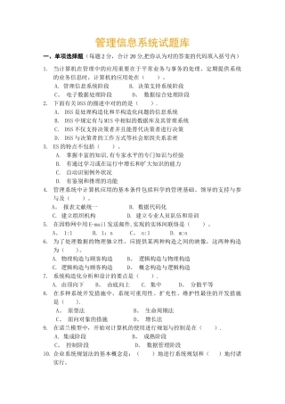 2025年管理信息系统期末考试试题库