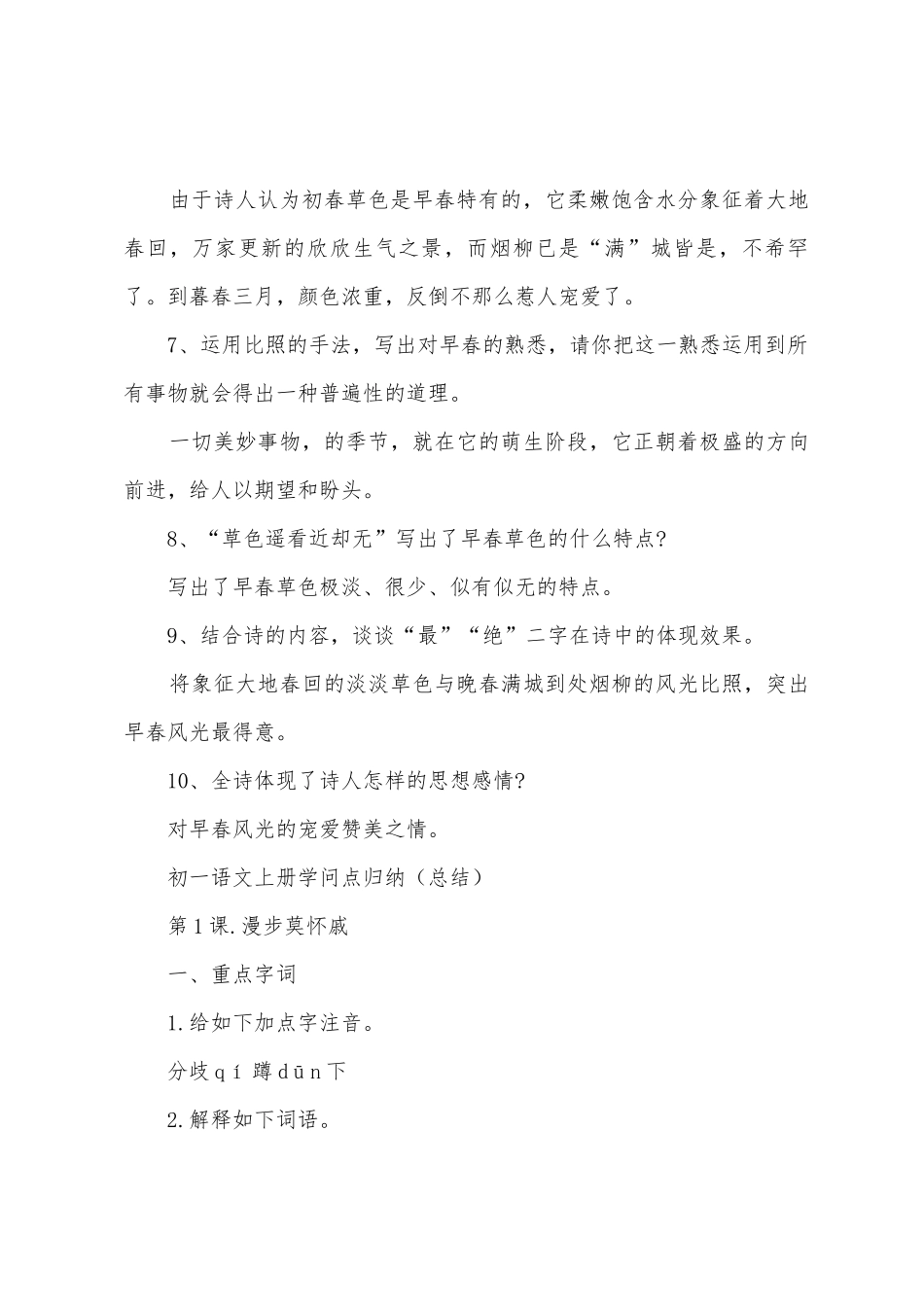 2025年初一语文知识点总结_第2页