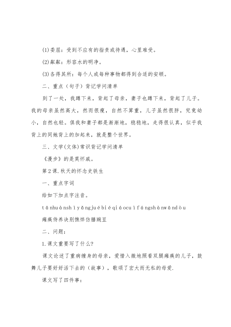 2025年初一语文知识点总结_第3页