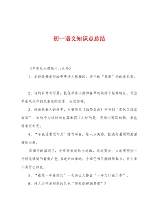 2025年初一语文知识点总结