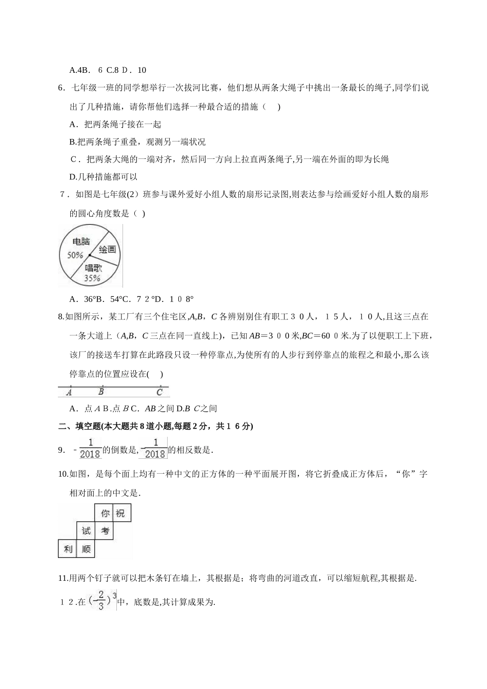 2025年小升初期末数学试卷解析版_第2页