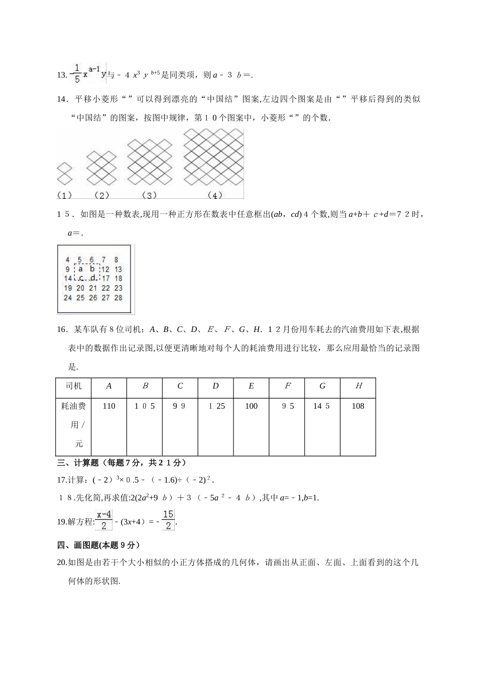 2025年小升初期末数学试卷解析版_第3页