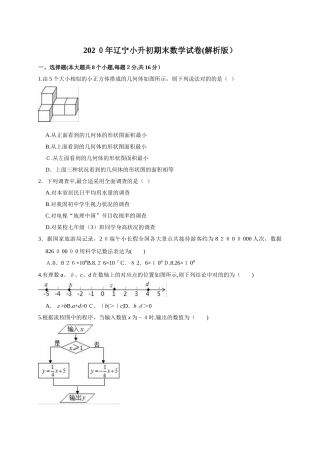 2025年小升初期末数学试卷解析版