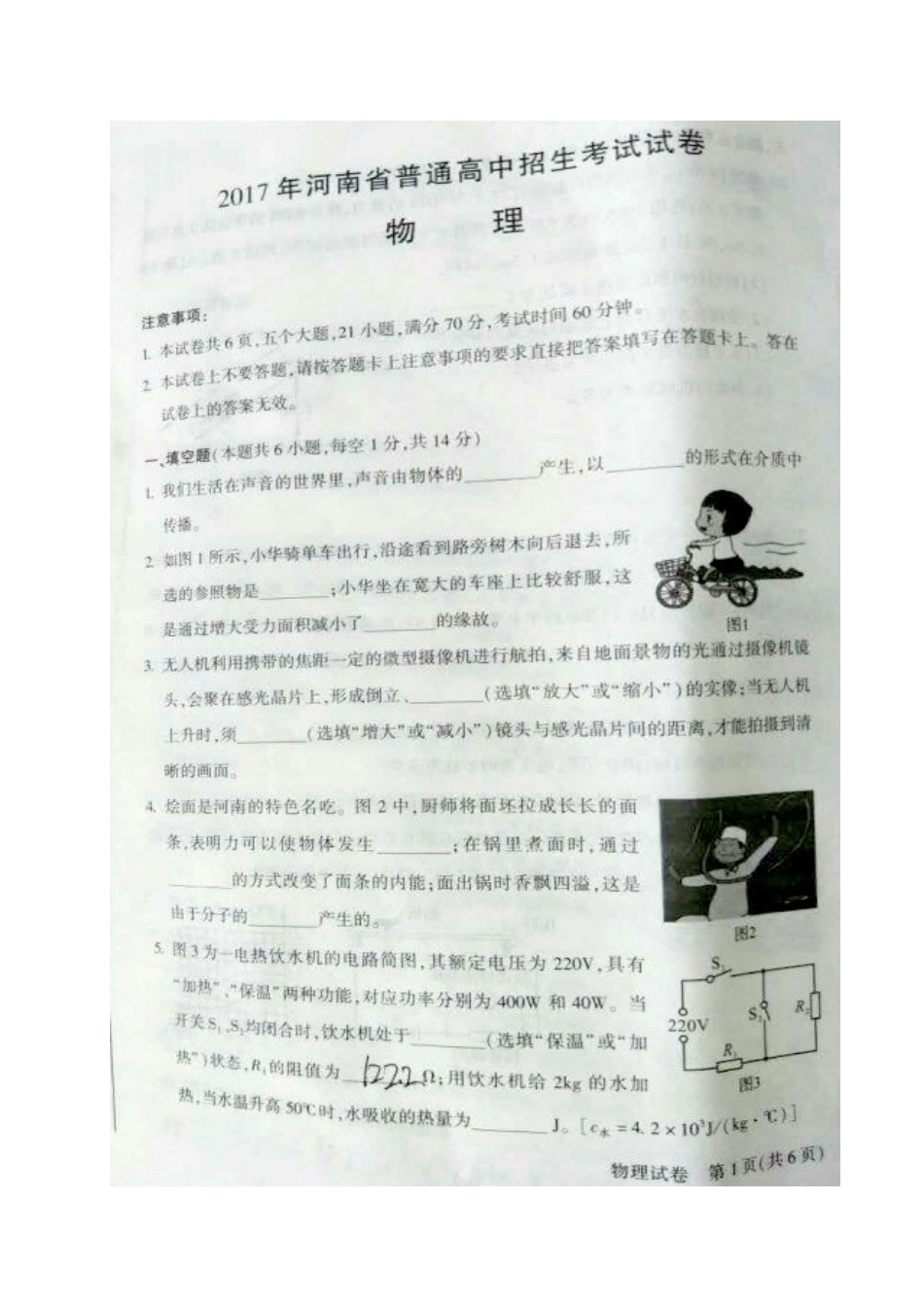 2025年河南省普通高中招生考试试卷物理_第1页