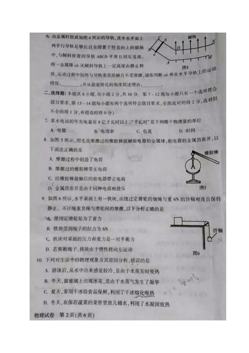 2025年河南省普通高中招生考试试卷物理_第2页