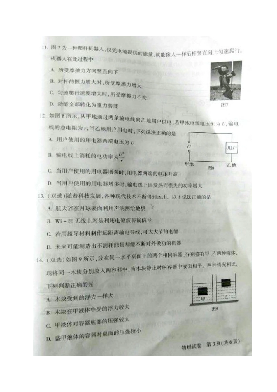 2025年河南省普通高中招生考试试卷物理_第3页