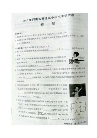 2025年河南省普通高中招生考试试卷物理