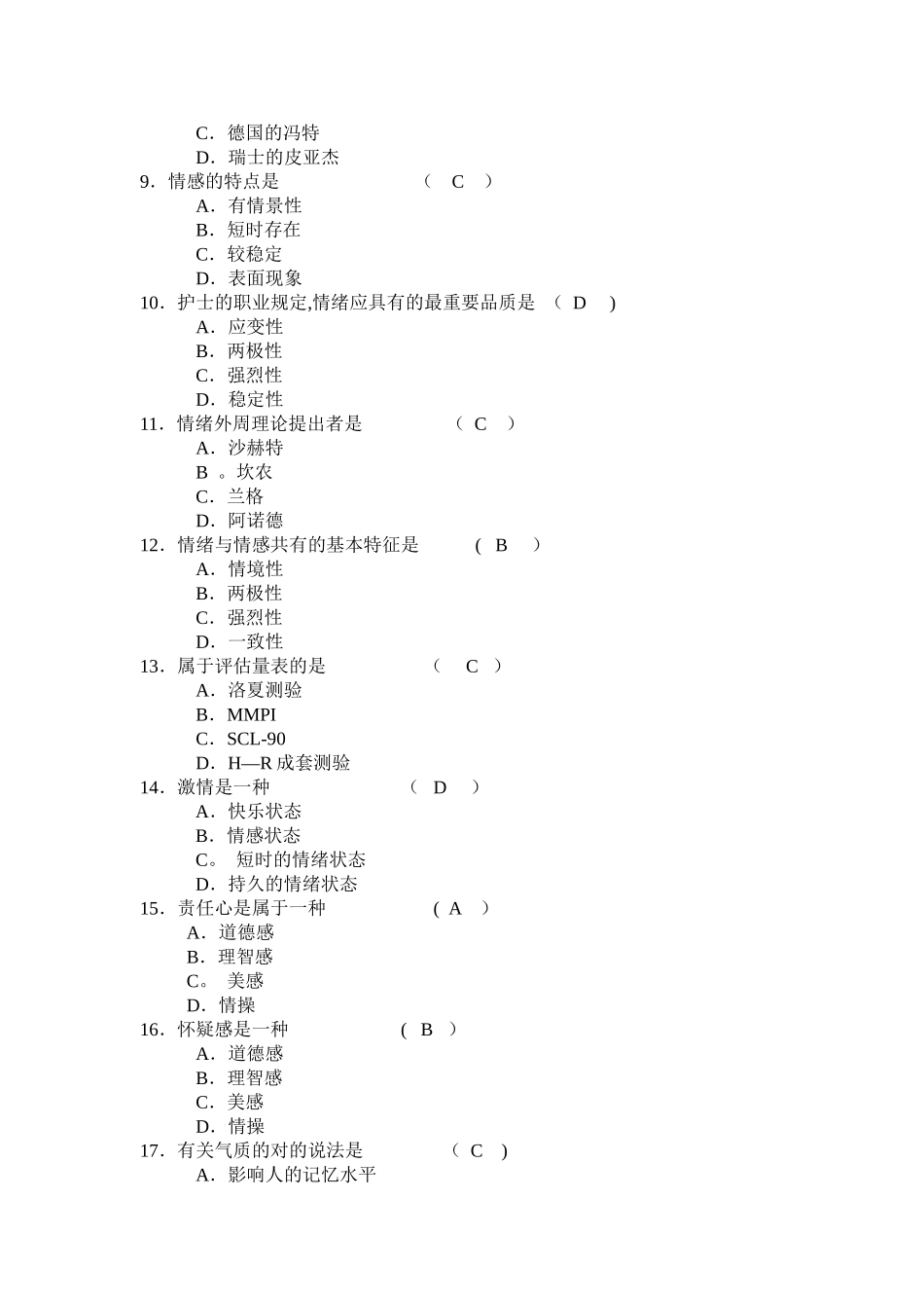 2025年电大护理心理学试卷汇总复习及答案_第2页