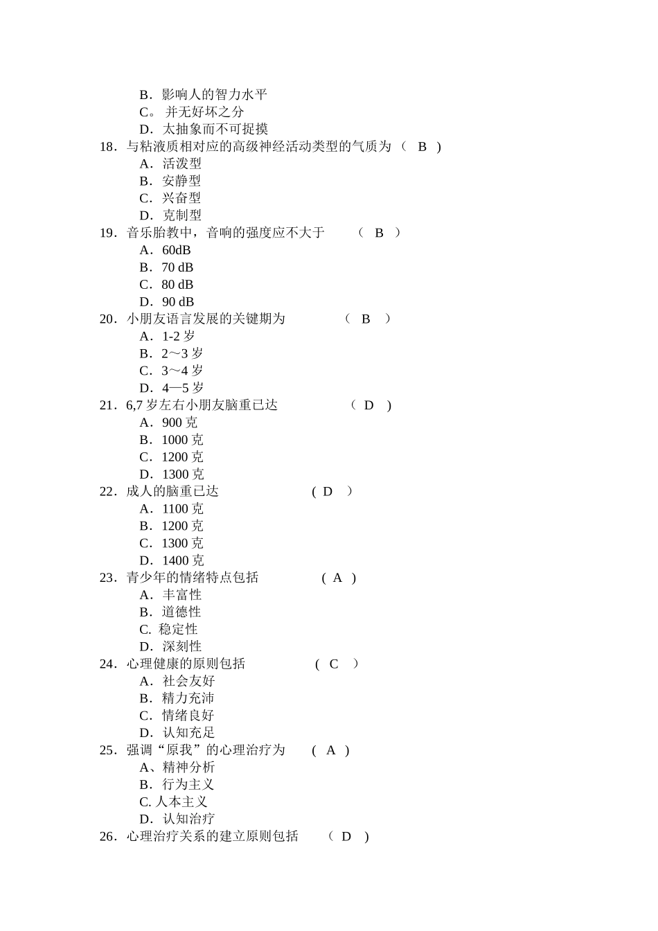2025年电大护理心理学试卷汇总复习及答案_第3页