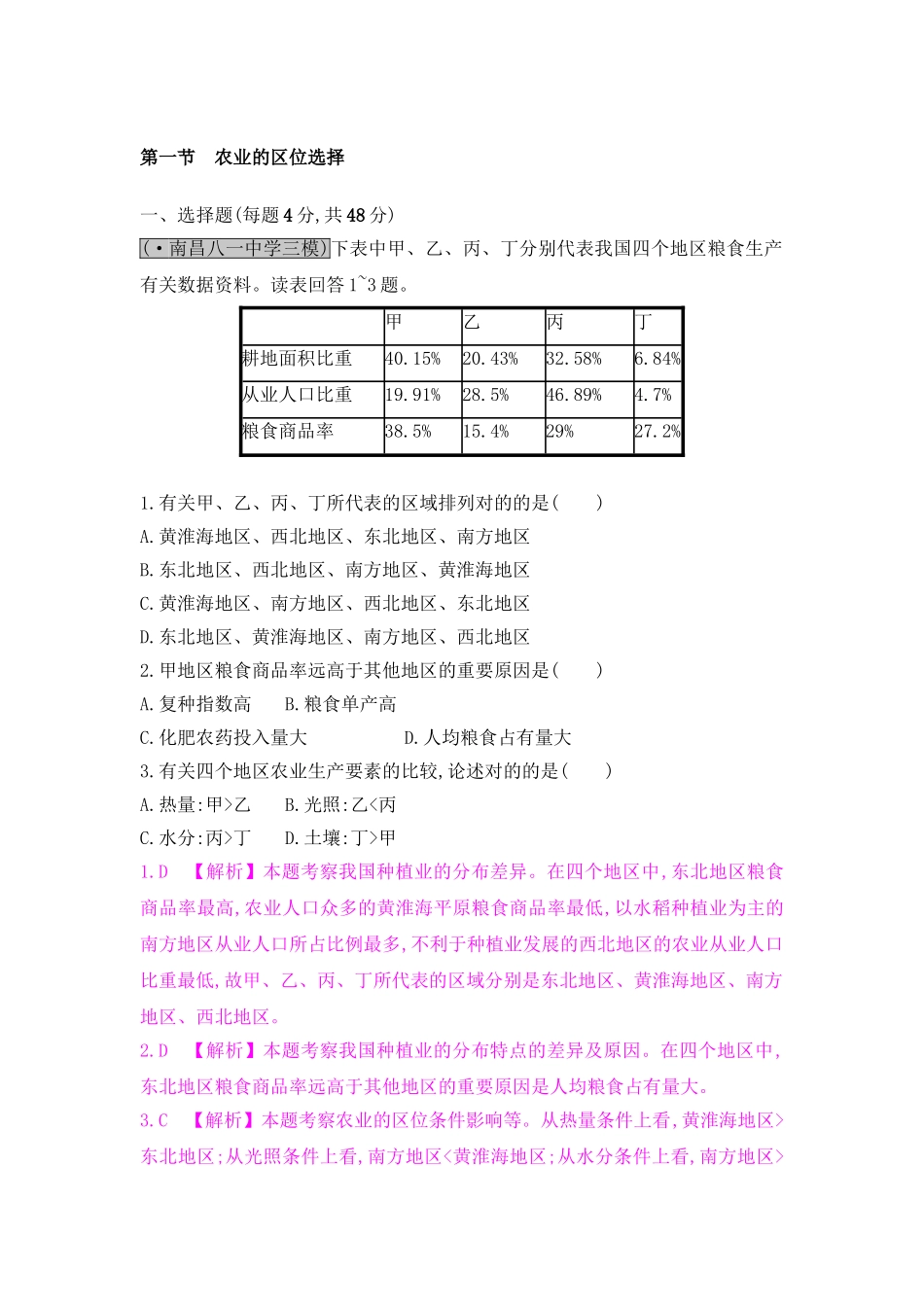 2025年高考地理第一轮总复习知识点检测题_第1页