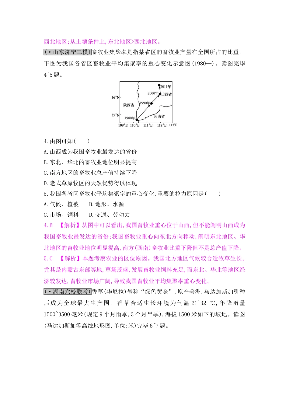 2025年高考地理第一轮总复习知识点检测题_第2页