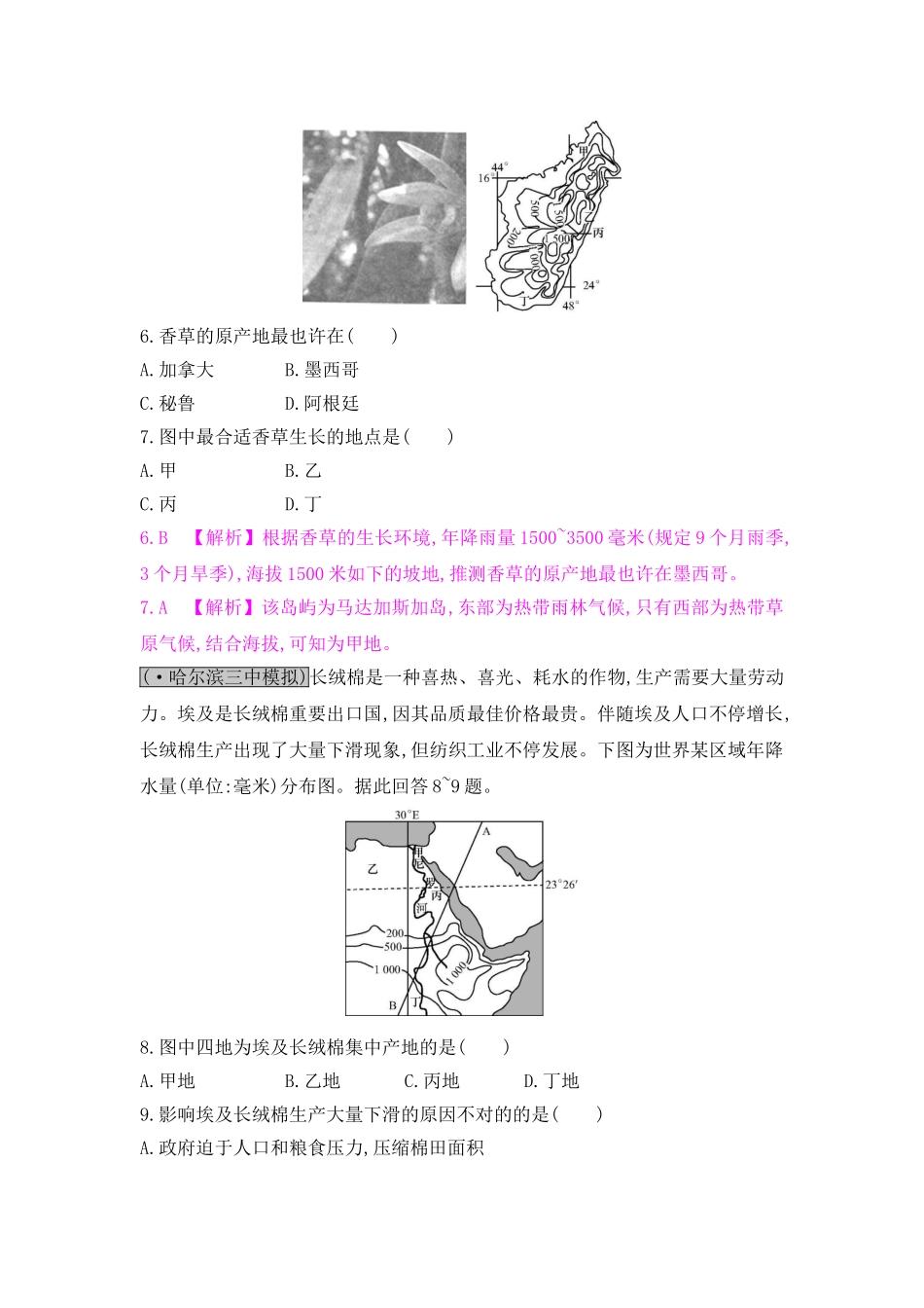2025年高考地理第一轮总复习知识点检测题_第3页