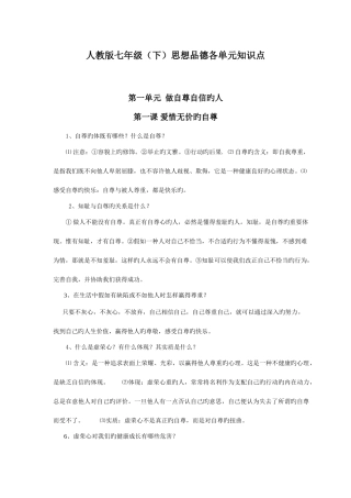 2025年七年级思想品德各单元知识点