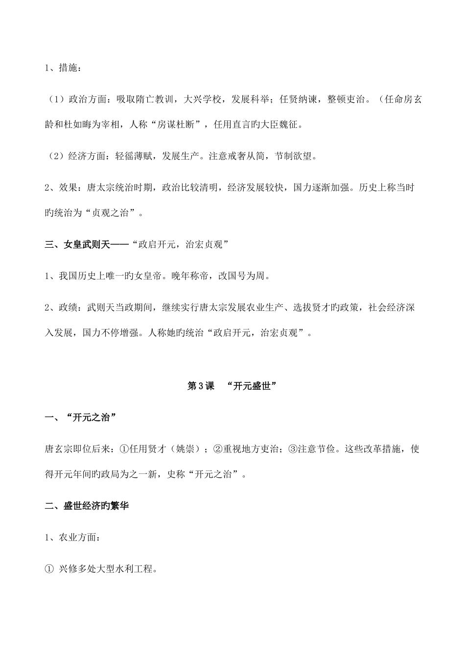 2025年七年级中国历史下册知识点整理_第3页