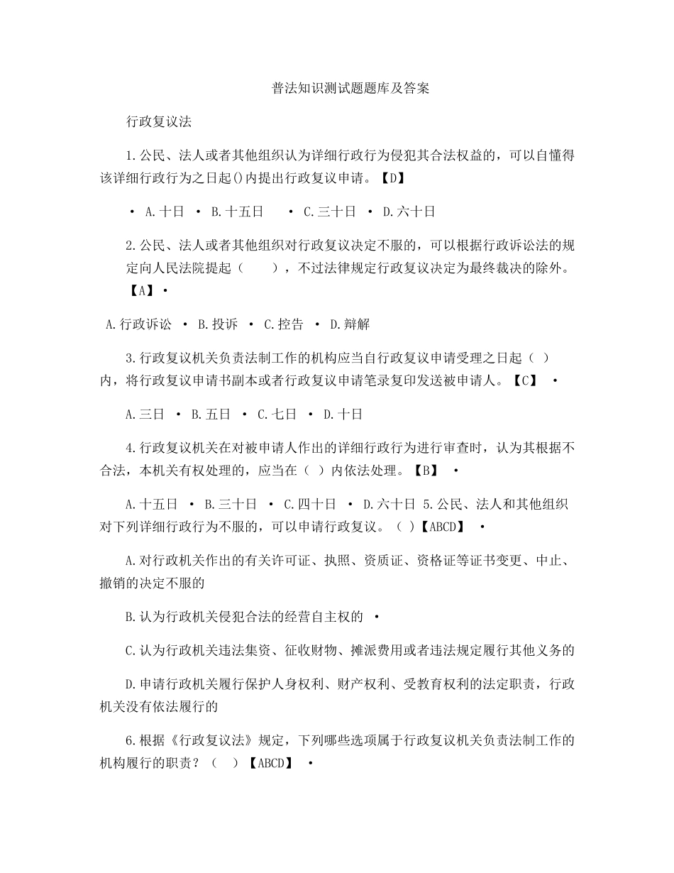 2025年普法知识测试题题库及答案_第1页