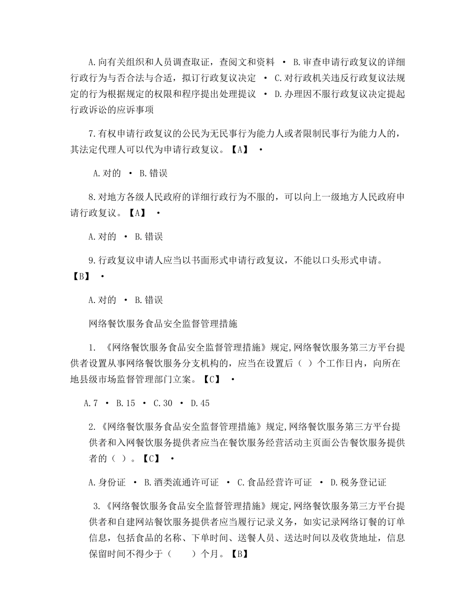 2025年普法知识测试题题库及答案_第2页