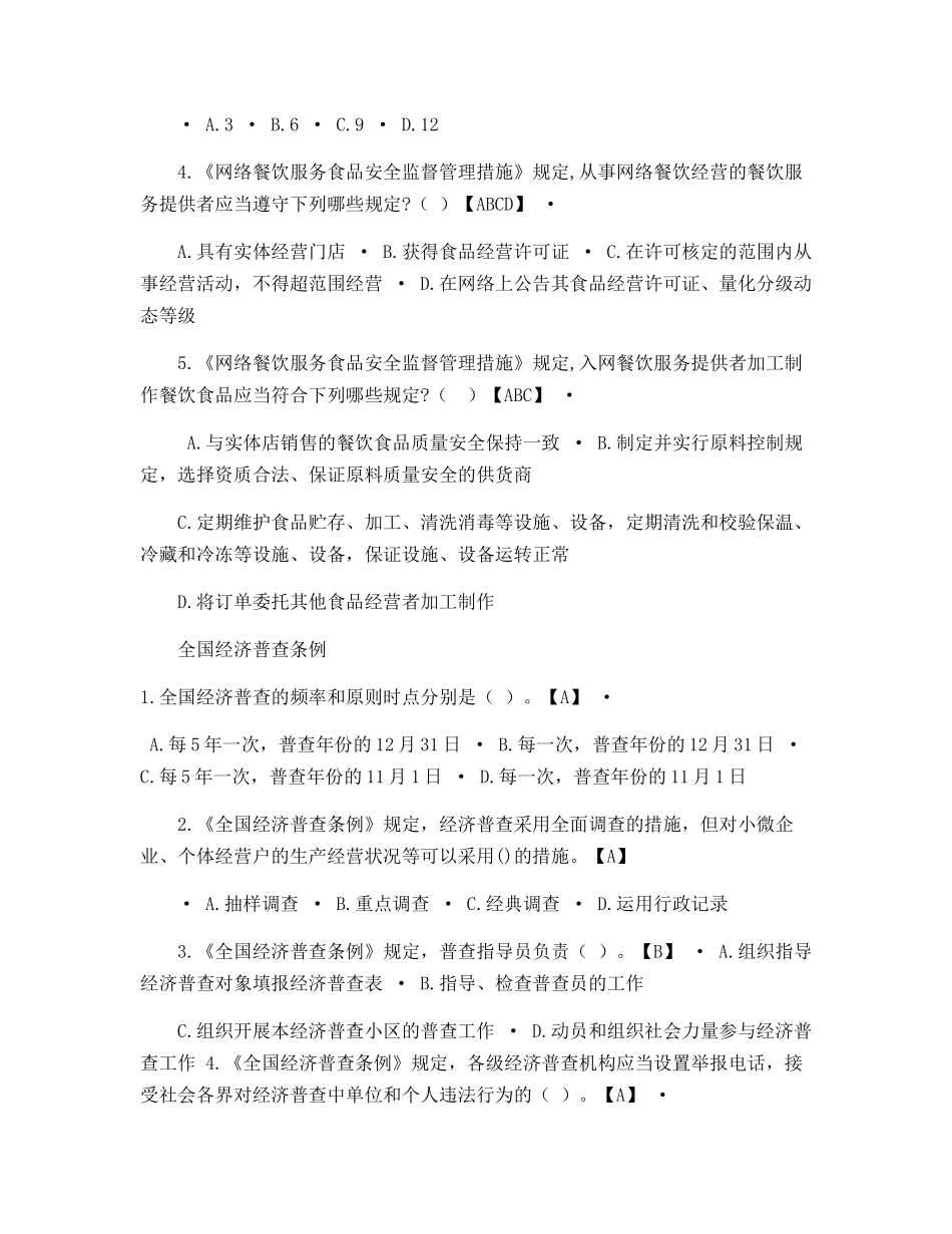 2025年普法知识测试题题库及答案_第3页